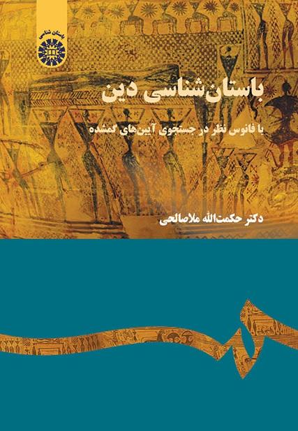 Archaeology of Religon In the Light of Searching the Last Rituals