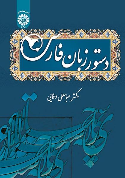 Persian Grammar