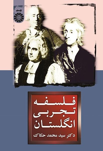 Empirical Philosophy of England