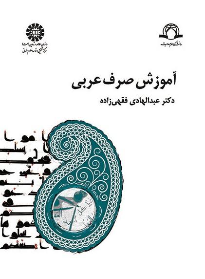 Teaching Arabic Morphology