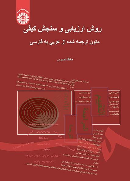 The Way of Evaluation Quality Assessment of Arabic to Persian Translated Texts