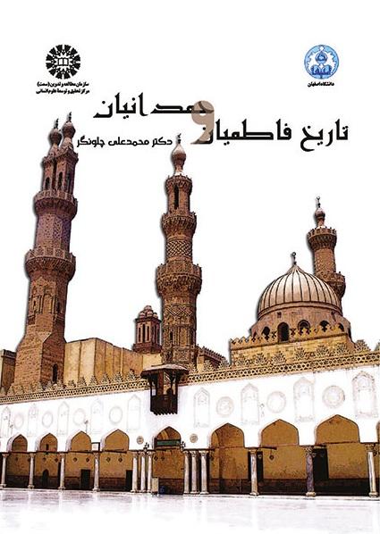 History of Fatimids & Hamdanids