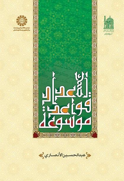 A Guide to the Rules of the Arabic Numbers