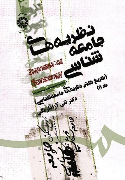 Theories of Sociology ( History of The Sociological Theories Emergence)