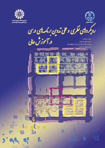 Theoretical and Practical Approaches to Curriculum Development in Higher Education