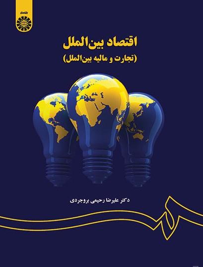 International Economics (Trade and Financial Relations)