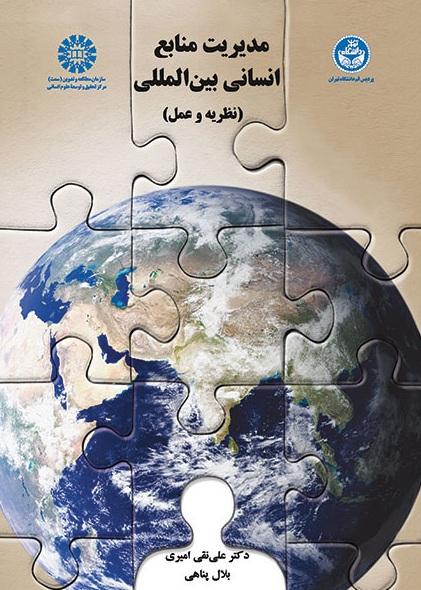 International Human Resource Management (Theory and Practice)