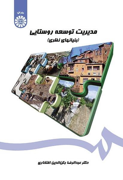 Rural Development Management (Theoretical Foundations)