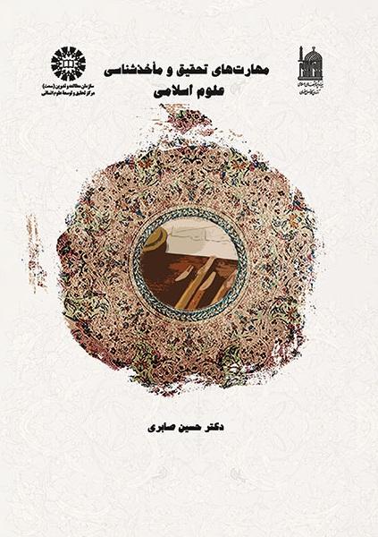 Research Skills & Islamic Bibliography