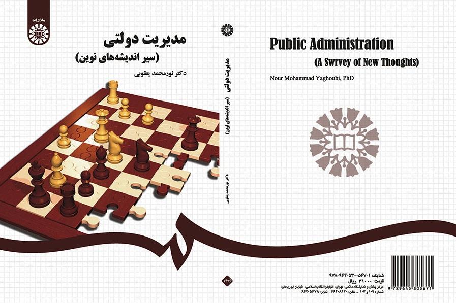Public Administration (A Survey of New Thoughts)