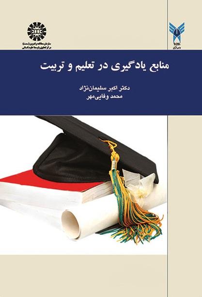 Learning Sources in Education