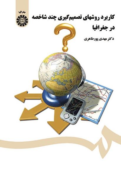 Application of Multi-Attribute Decision Making in Geography