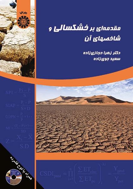 Introduction to Drought and Its Indices