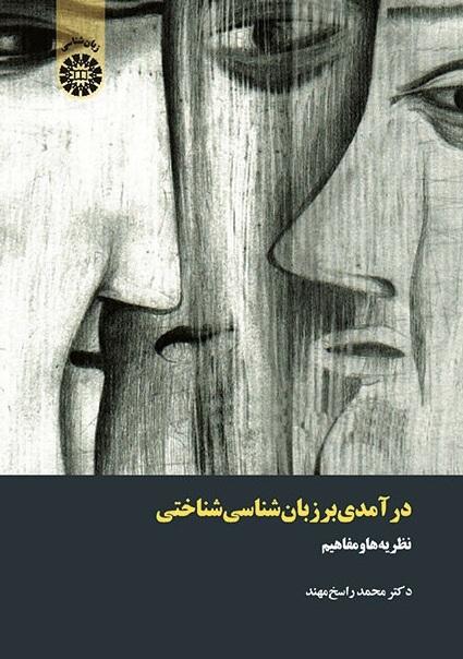 An Introduction to Cognitive Linguistics Theories and Concepts