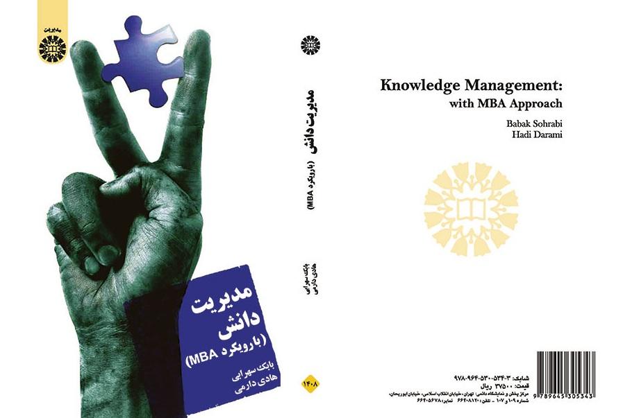 Knowledge Management (With MBA Approach)