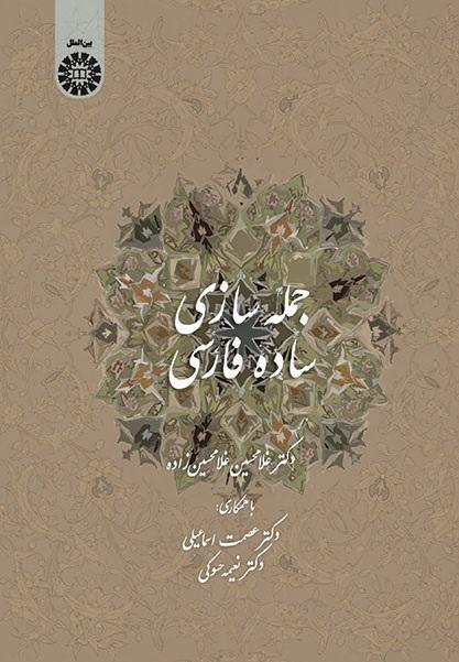 Persian Simple Phraseology (for Arabic Speakers)