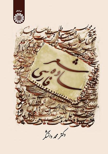 Persian Simple Poetry