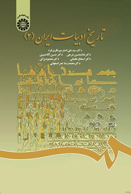The History of Persian Literature (2)