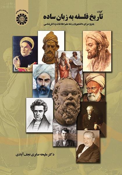 A Simple History of Philosophy