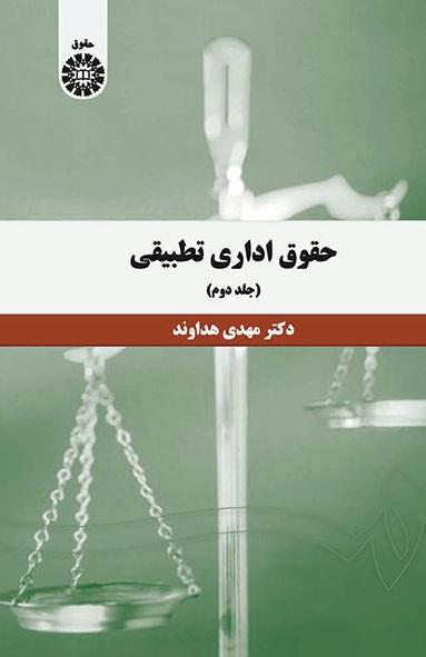 Comparative Administrative Law (Vol.II)