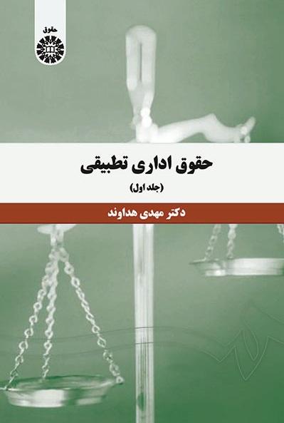 Comparative Administrative Law (Vol.I)