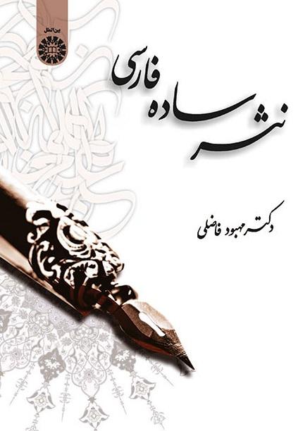 Persian Simple Prose