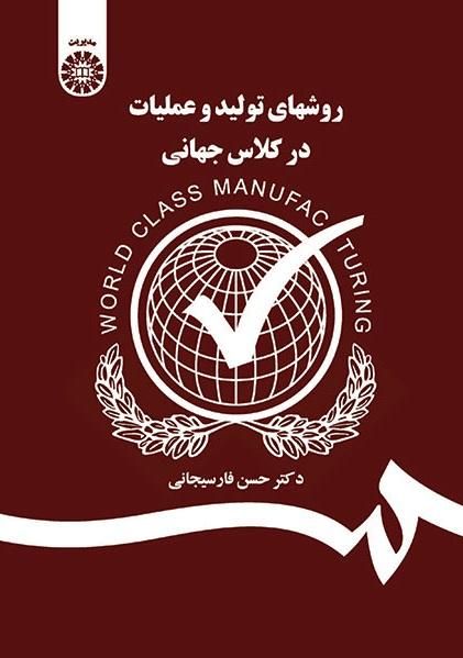 World-Class Production and Operations Methods