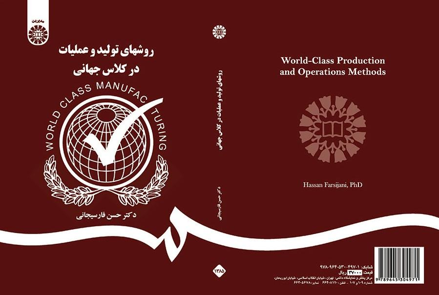 World-Class Production and Operations Methods