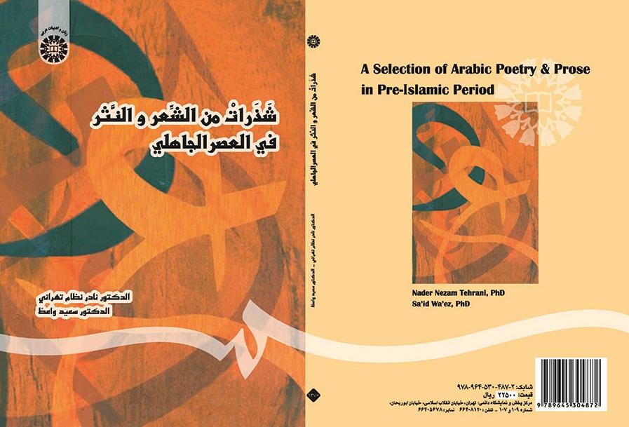 A Selection of Arabic Poetry and Prose in Pre-Islamic Period