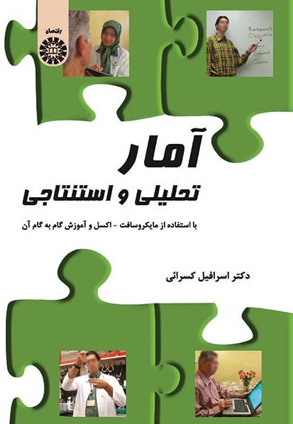 Statisics Analyticil & Inferential Microsoft-Excel