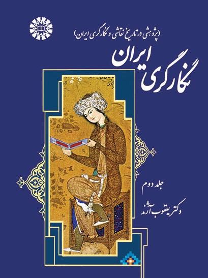 A Research on Persian Painting and Miniature (Vol. II)