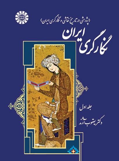 A Research on Persian Painting and Miniature (Vol.I)