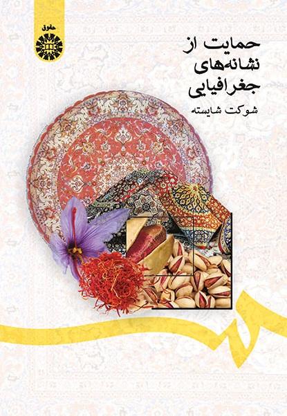 Protection of Geographical Indications
