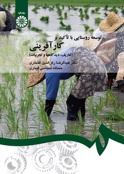 Rural Development (With Emphasis on Entrepreneurship: Definitions, Attitudes and Experiments)