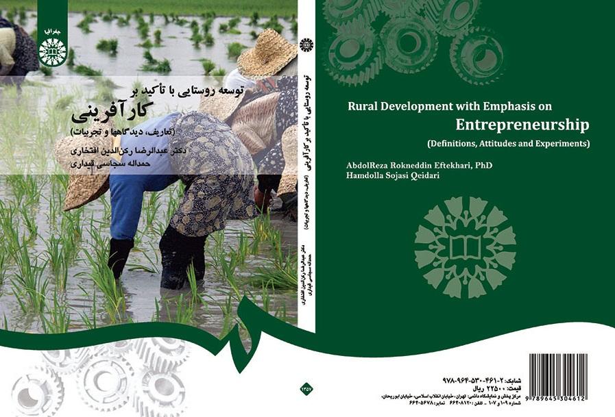 Rural Development (With Emphasis on Entrepreneurship: Definitions, Attitudes and Experiments)