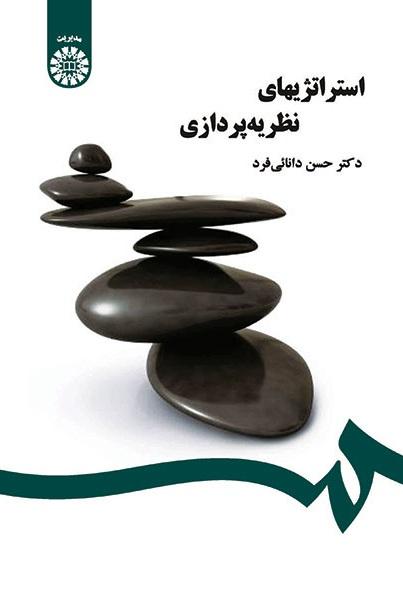 Strategies of Theory Building
