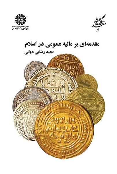 Introduction for Public Finance in Islam