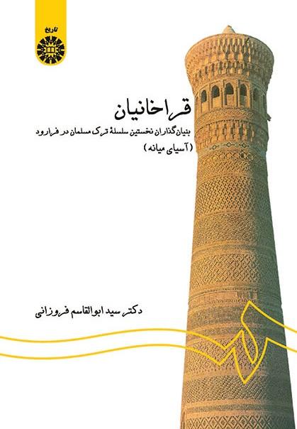 Qarakhanid's: Establishers of the first Turk-e Mosalman Dynasty in Fararoud (Central Asia)
