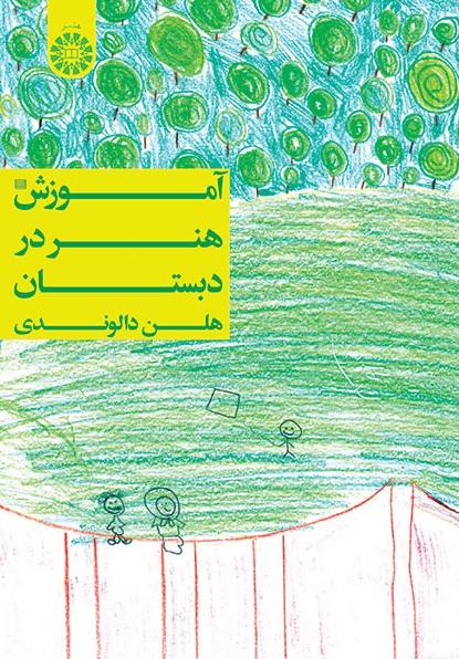 Teaching Art in Primary School