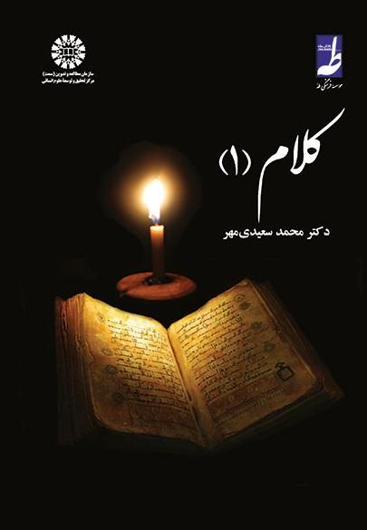 Kalām (1): Islamic Theology