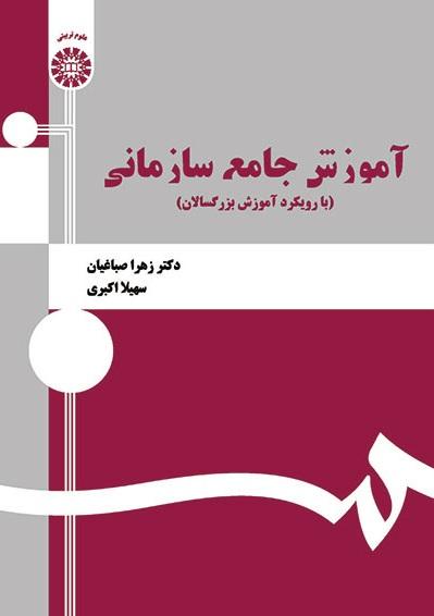 A Comprehensive Training in Organizations: With Adult Education Approach