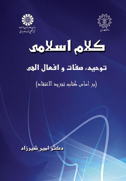 Islamic Theology: Monotheism, Divine Attributes and Actions (A Study Based on the Book of Tajrid al-I'tiqad)