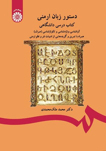 ՀԱՅՈՑ ԼԵԶՎԻ ՔԵՐԱԿԱՆՈՒԹՅՈՒՆ: ՊԱՐՍԿԵՐԵՆ ԲԱՑԱՏՐՈՒԹՅՈՒՆՆԵՐՈՎ