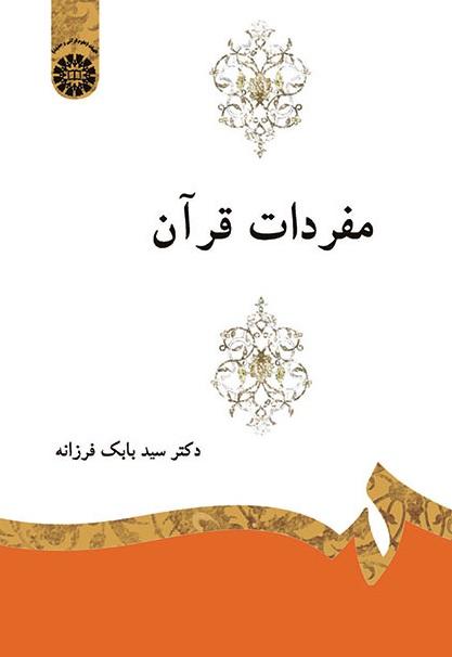 Mufradat of the Qur'an