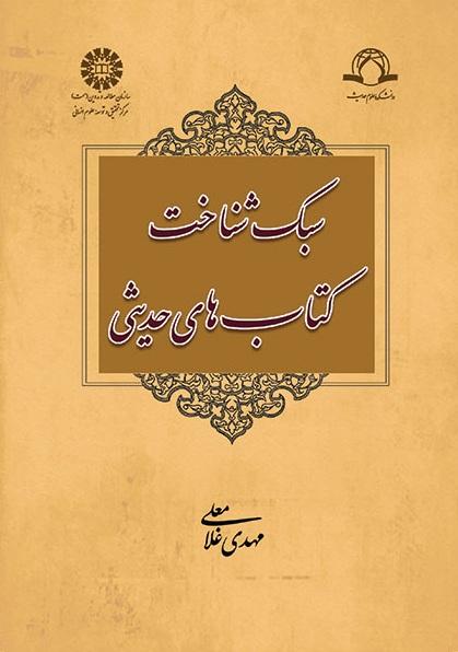 Typology of Hadith Books