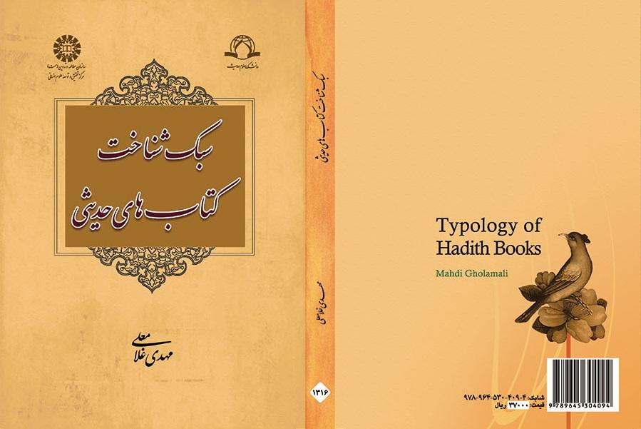 Typology of Hadith Books