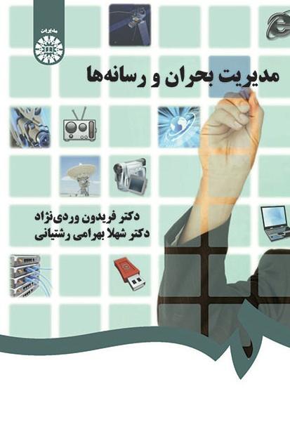 Crisis Management and Media