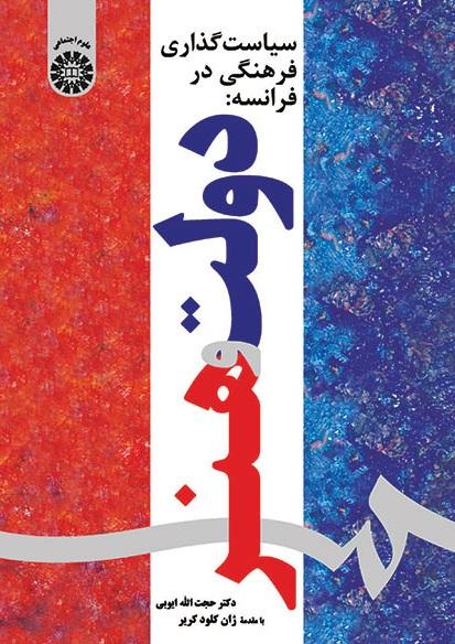 Cultural Policy in France: State and Art
