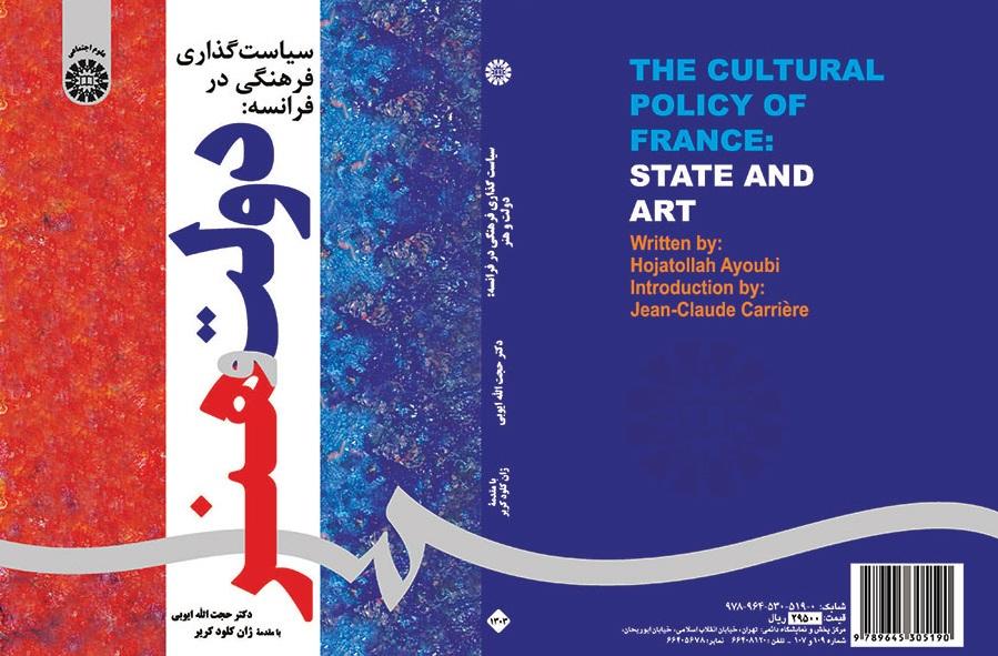 Cultural Policy in France: State and Art