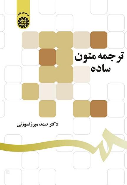 Translation of Simple Texts